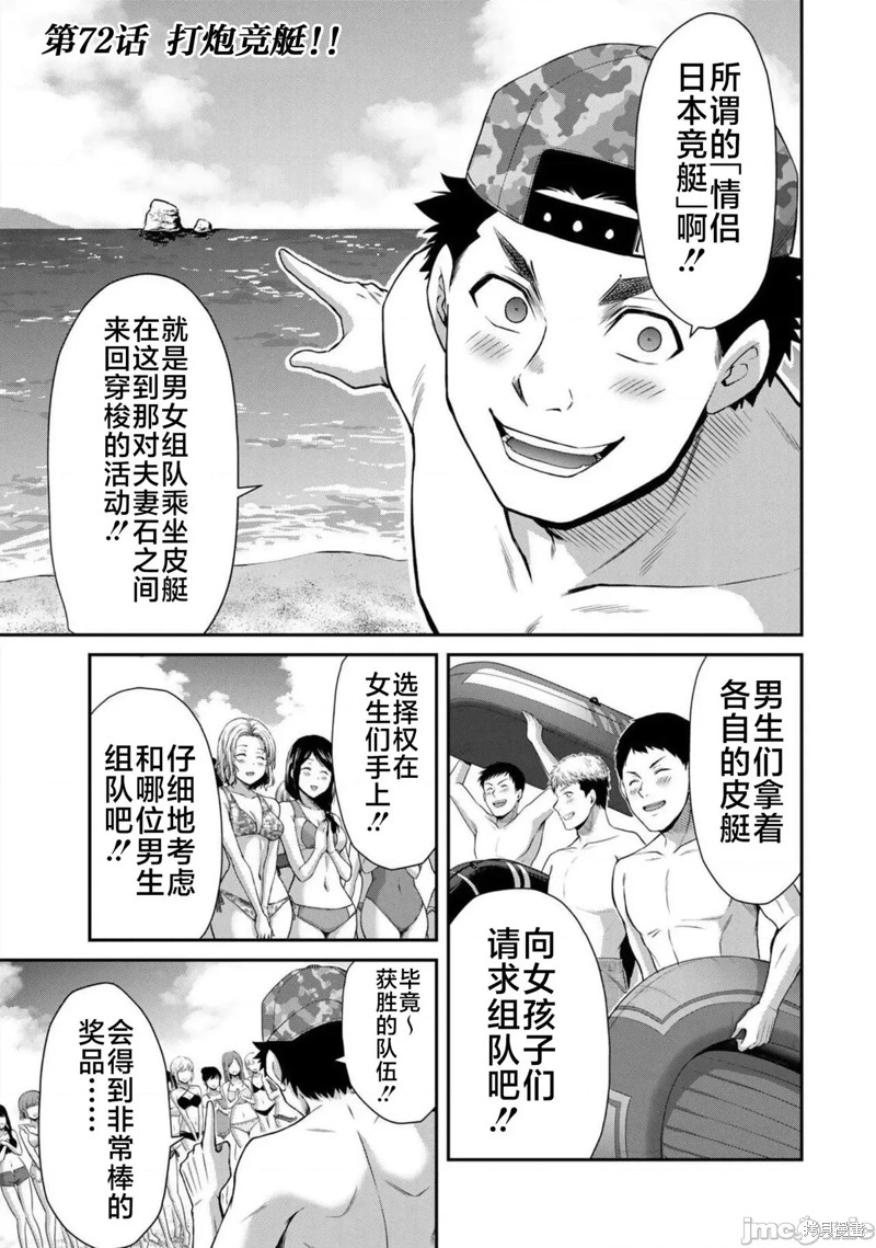 罪恶社团漫画72话