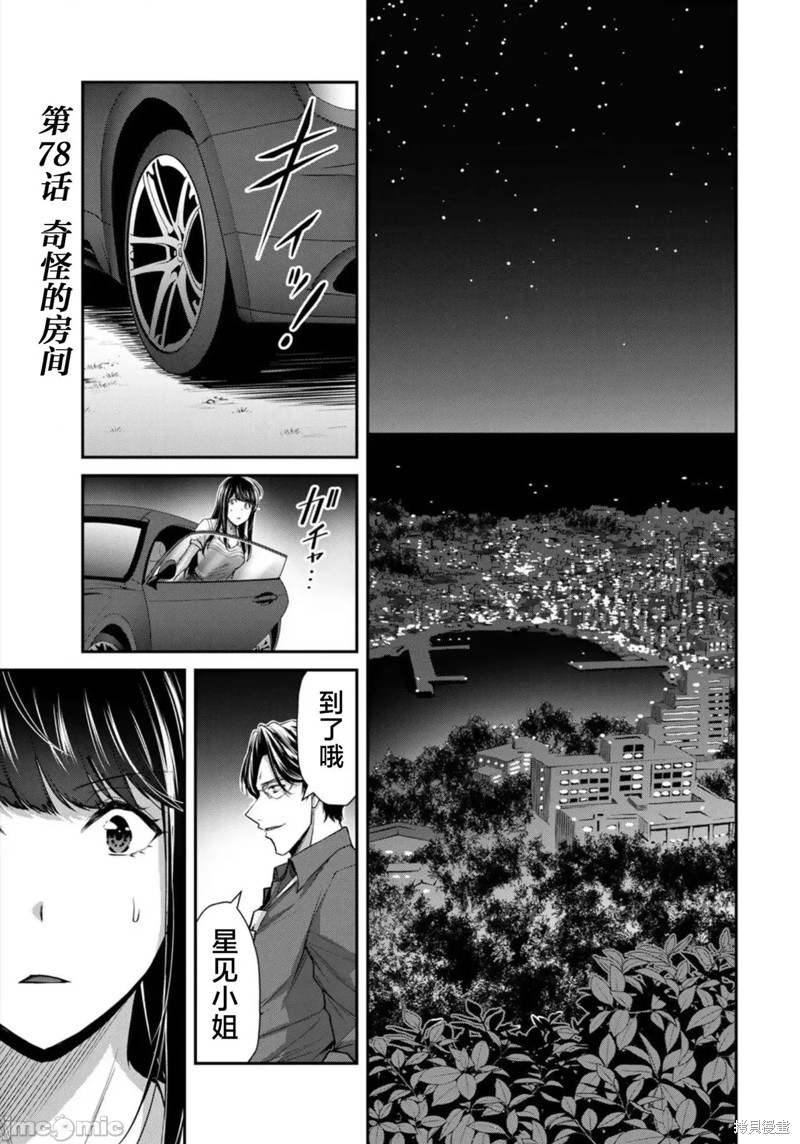 罪恶社团漫画78话