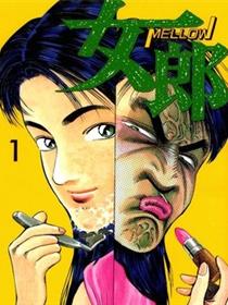 女郎