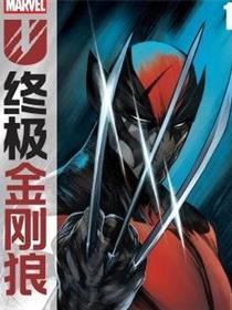 终极金刚狼（2024）