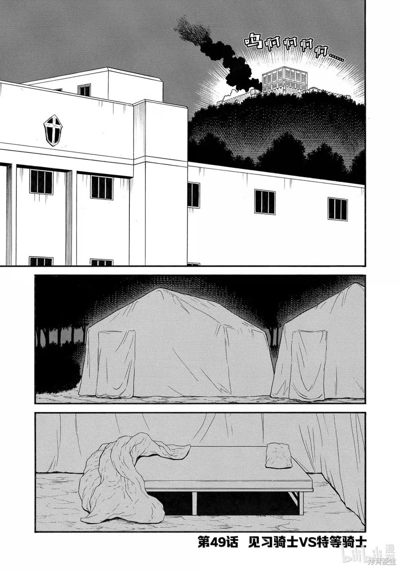大叔新人冒险者 被最强小队拼死锻炼後无敌了 第49话 单击左键进入下一页