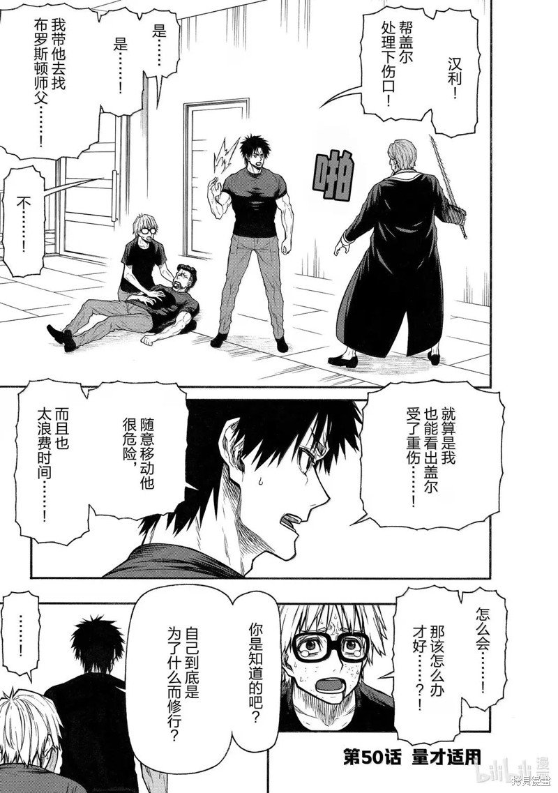 大叔新人冒险者 被最强小队拼死锻炼後无敌了 第50话 单击左键进入下一页