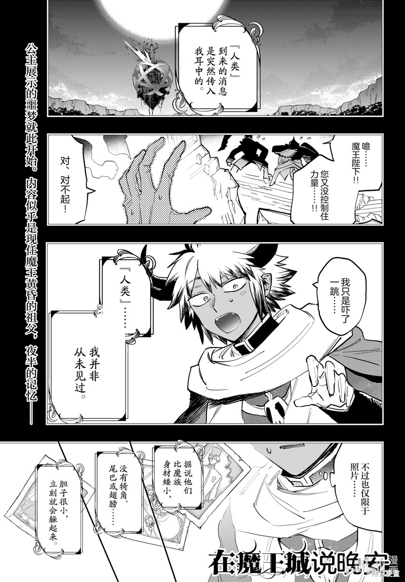 在魔王城说晚安 第371话 单击左键进入下一页