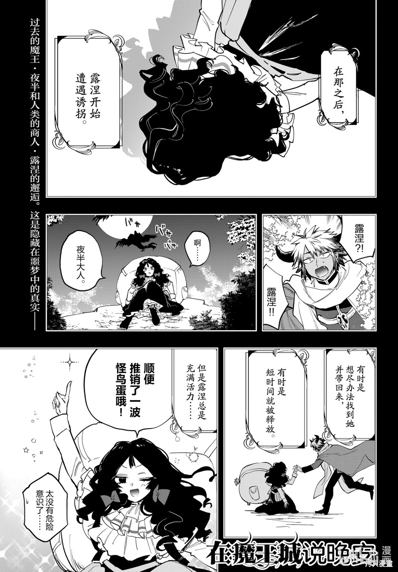 在魔王城说晚安 第372话 单击左键进入下一页