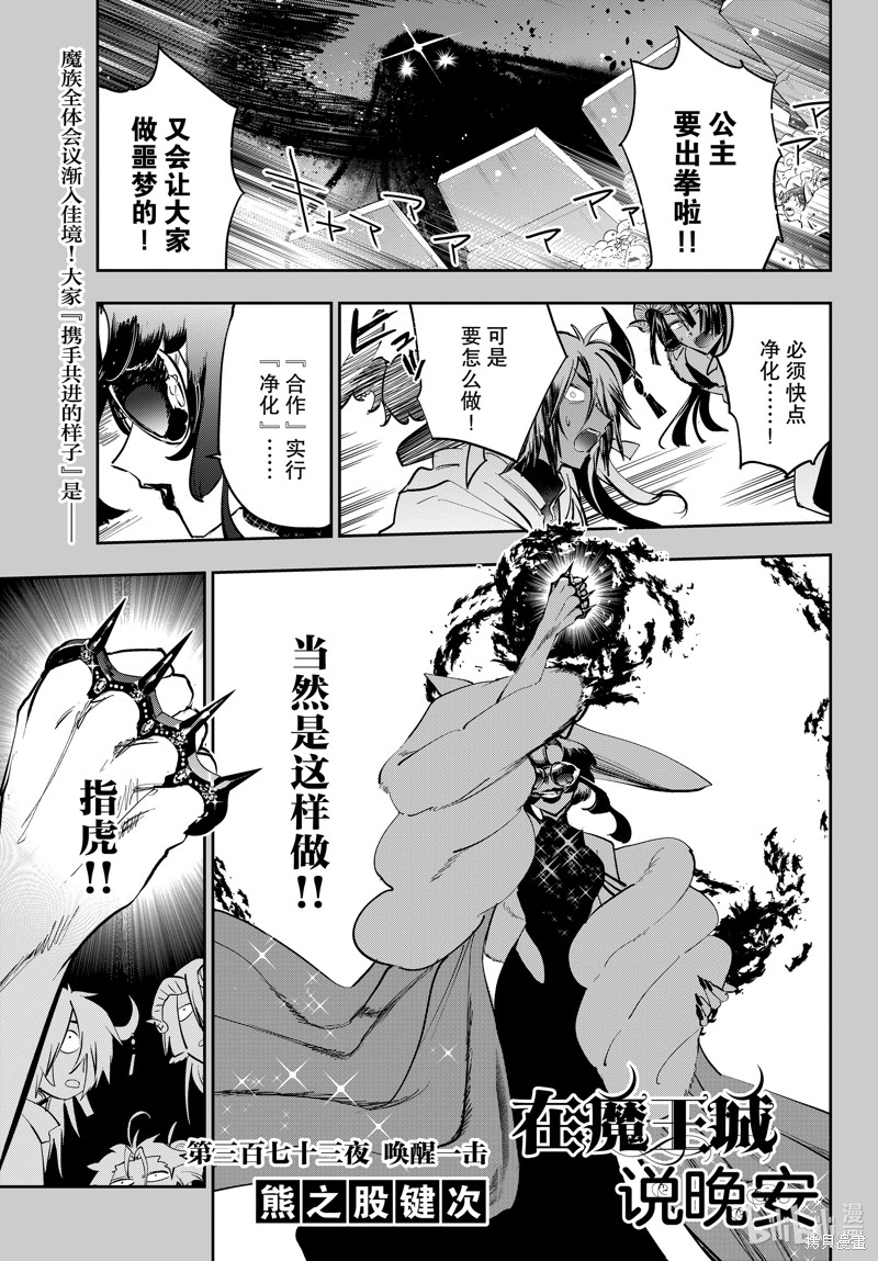 在魔王城说晚安 第373话 单击左键进入下一页