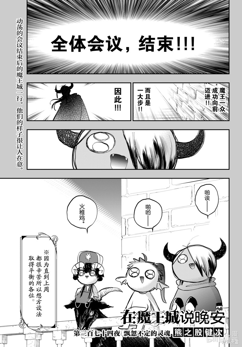 在魔王城说晚安 第374话 单击左键进入下一页