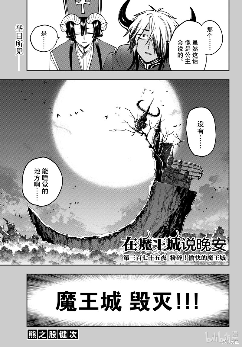 在魔王城说晚安 第375话 单击左键进入下一页