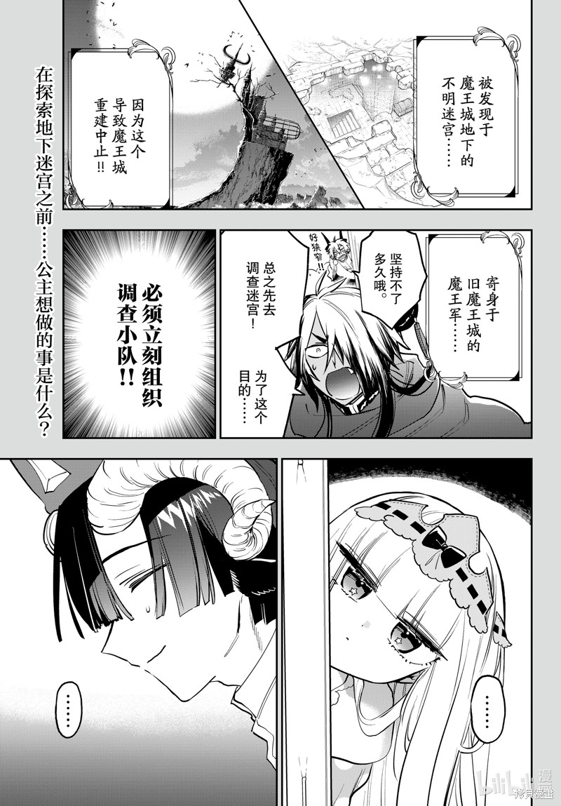 在魔王城说晚安 第376话 单击左键进入下一页