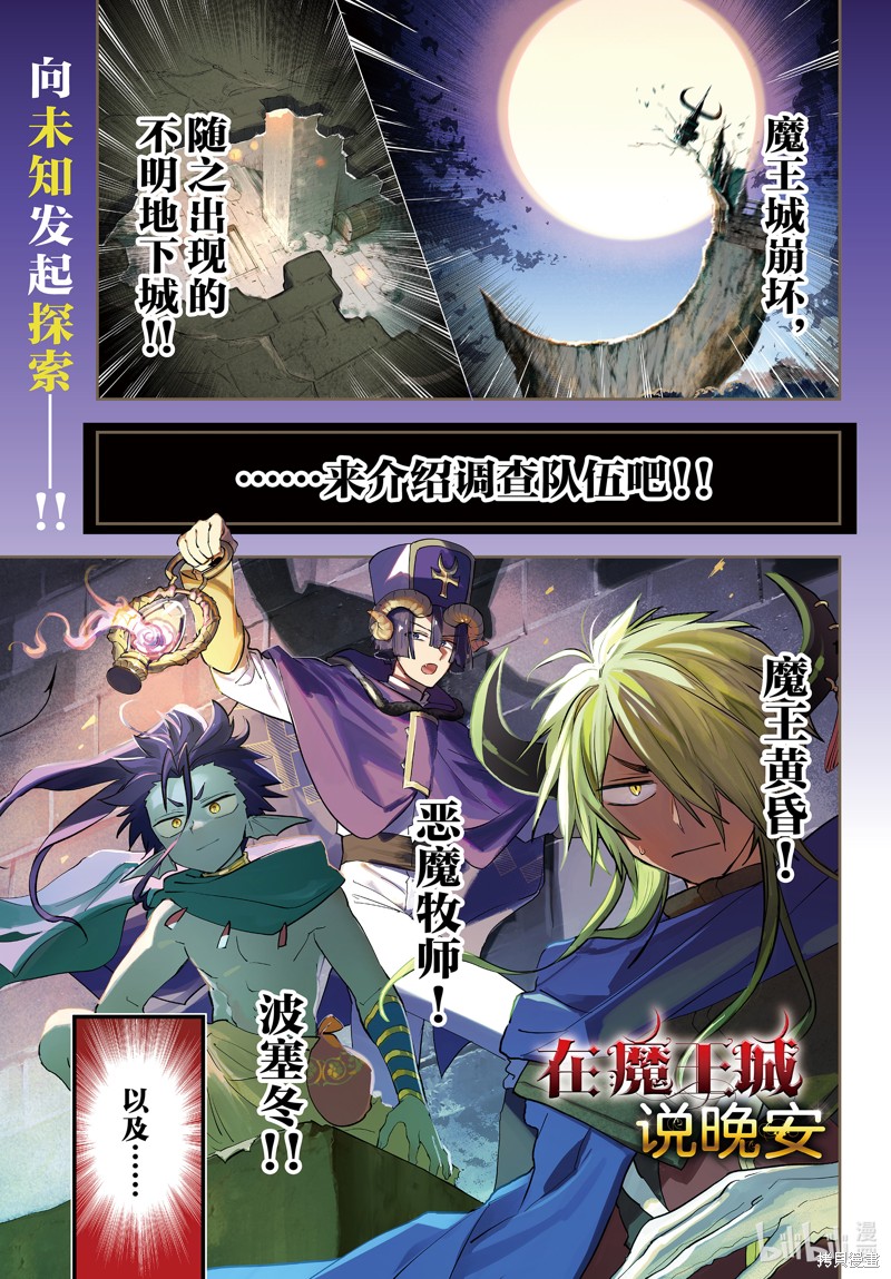在魔王城说晚安 第377话 单击左键进入下一页