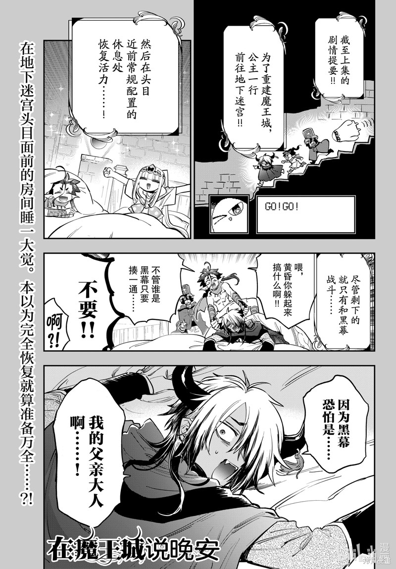 在魔王城说晚安 第378话 单击左键进入下一页