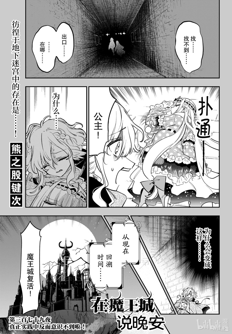 在魔王城说晚安 第379话 单击左键进入下一页
