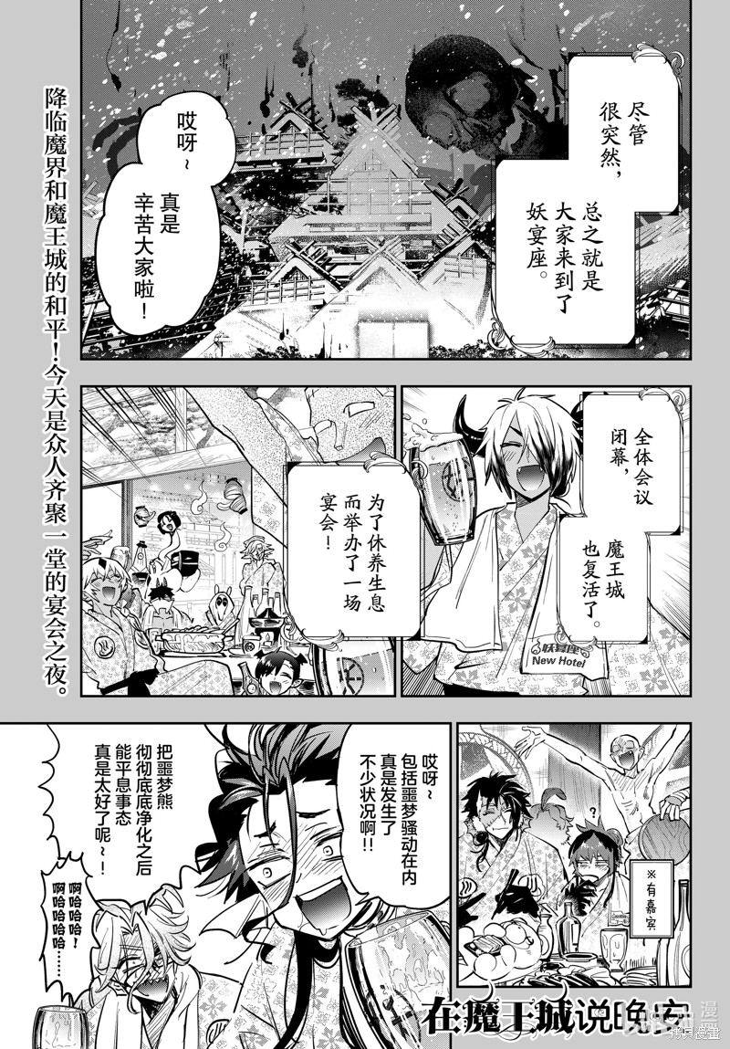 在魔王城说晚安 第380话 单击左键进入下一页