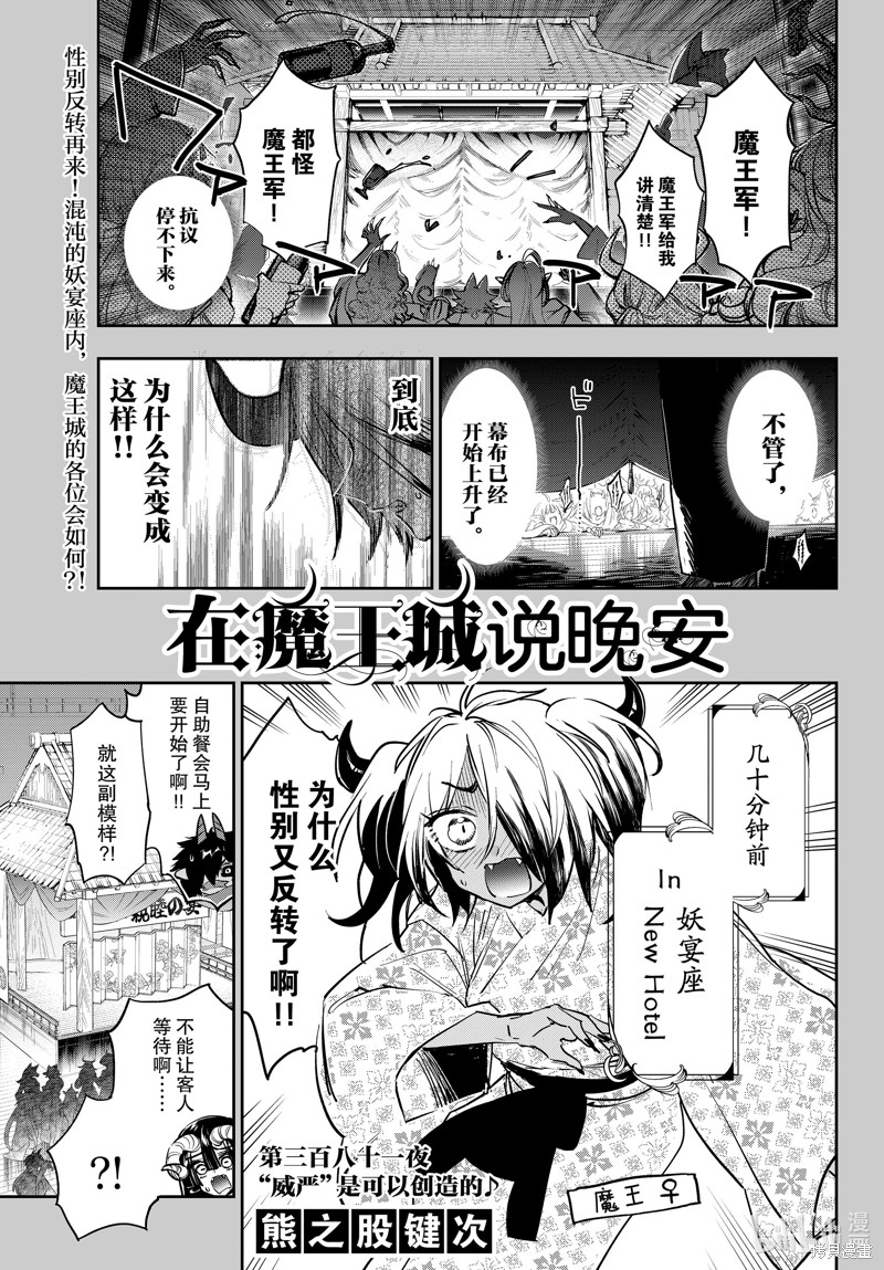 在魔王城说晚安 第381话 单击左键进入下一页