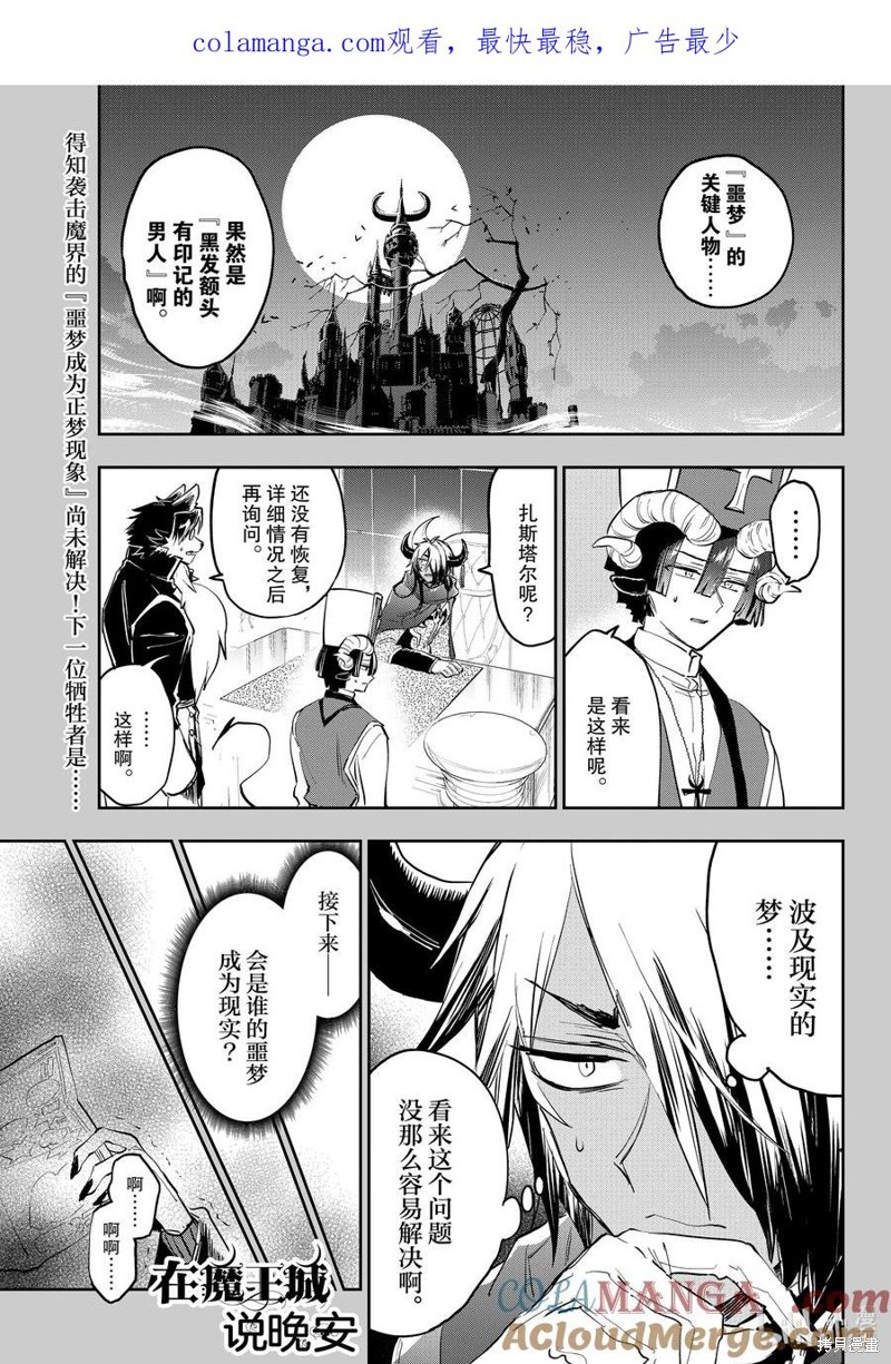在魔王城说晚安 第382话 单击左键进入下一页