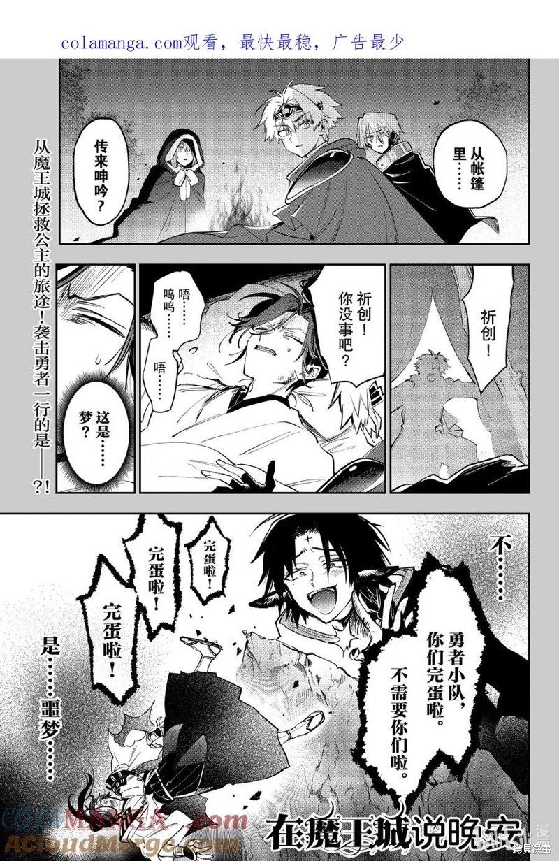 在魔王城说晚安 第383话 单击左键进入下一页