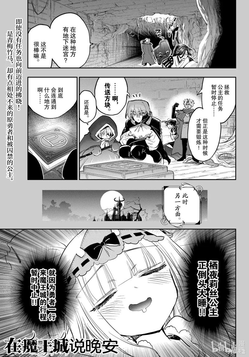 在魔王城说晚安 第384话 单击左键进入下一页
