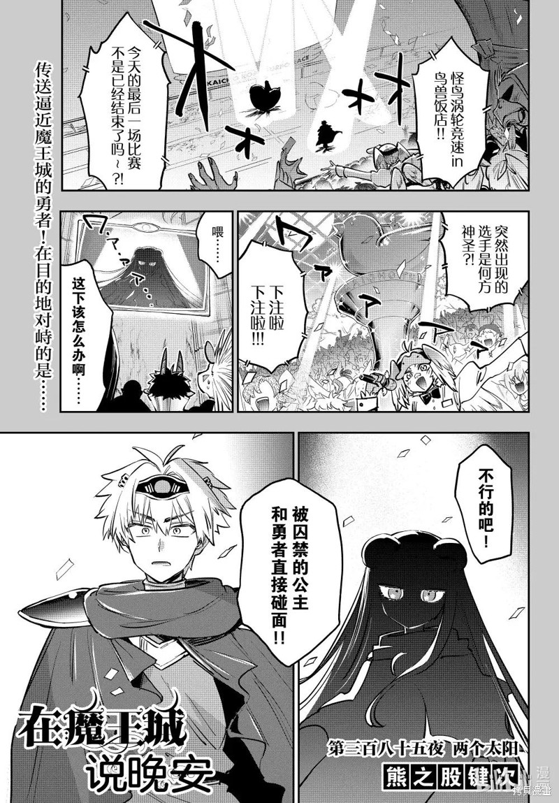 在魔王城说晚安 第385话 单击左键进入下一页