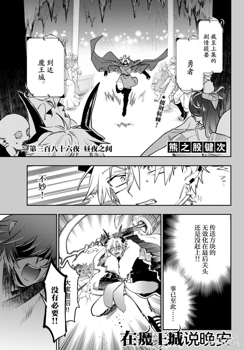 在魔王城说晚安 第386话 单击左键进入下一页
