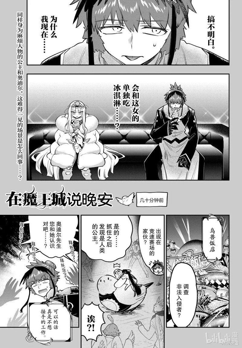 在魔王城说晚安 第387话 单击左键进入下一页