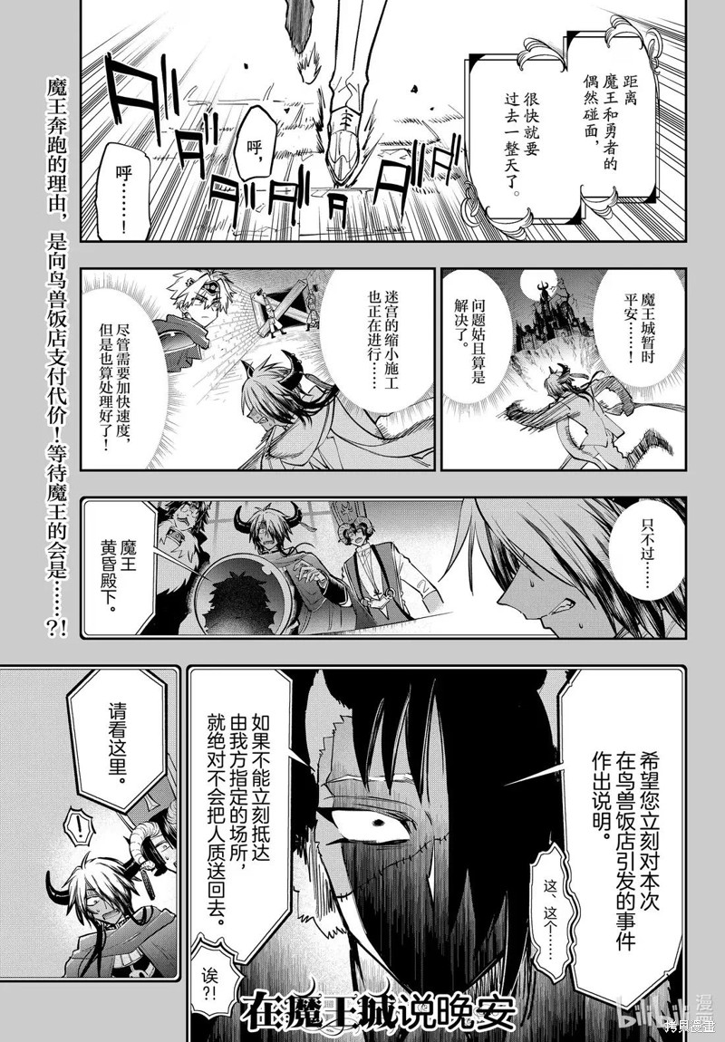 在魔王城说晚安 第388话 单击左键进入下一页