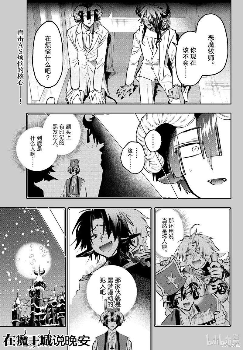 在魔王城说晚安 第389话 单击左键进入下一页