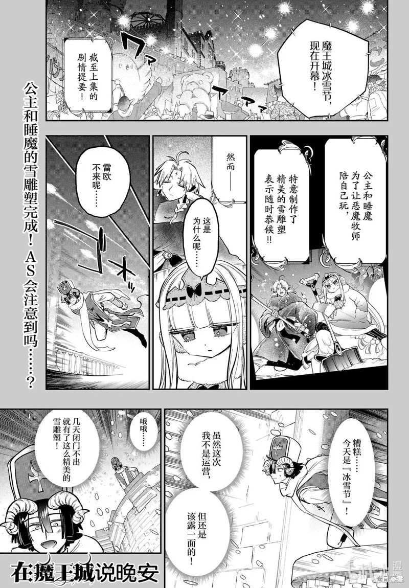 在魔王城说晚安漫画390话