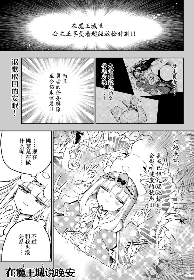 在魔王城说晚安 第391话 单击左键进入下一页