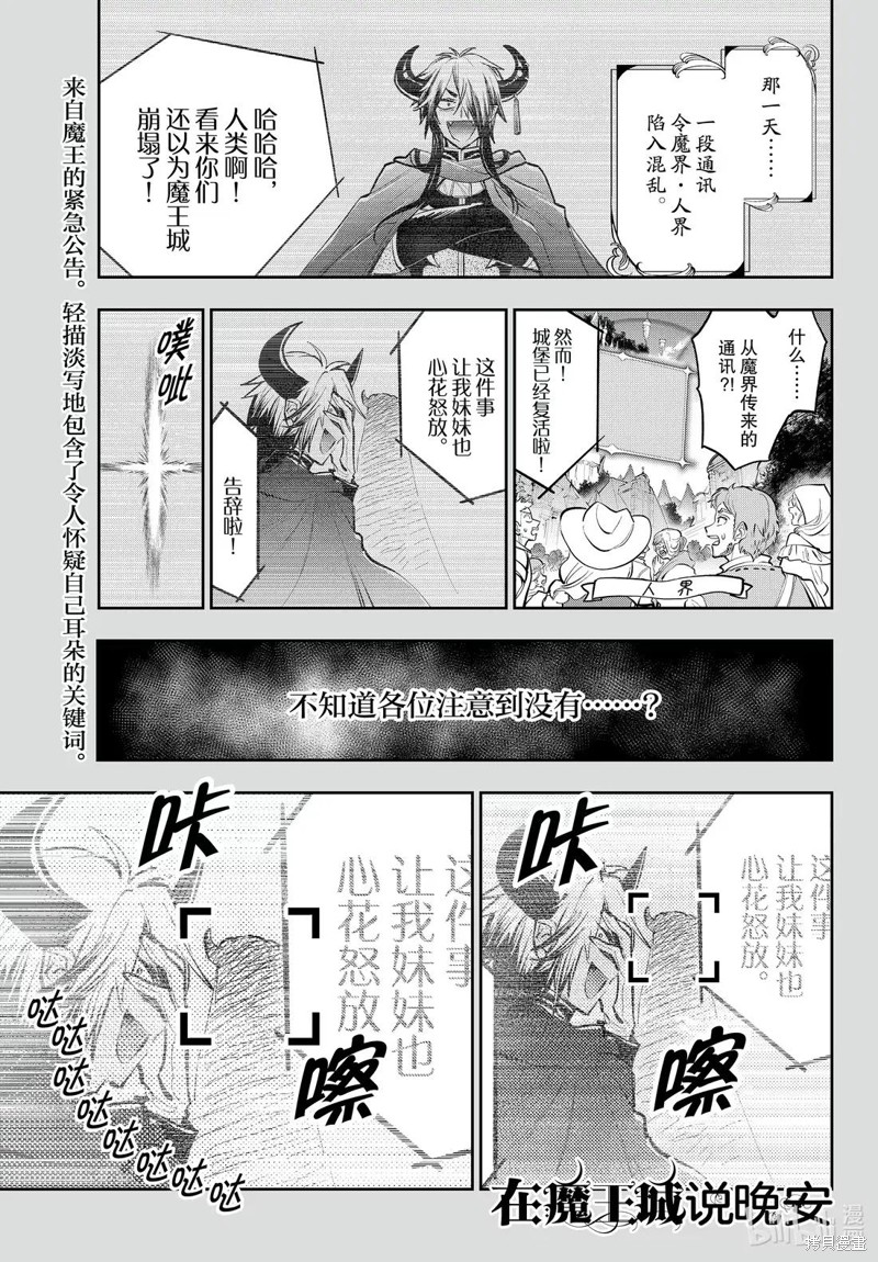在魔王城说晚安 第392话 单击左键进入下一页