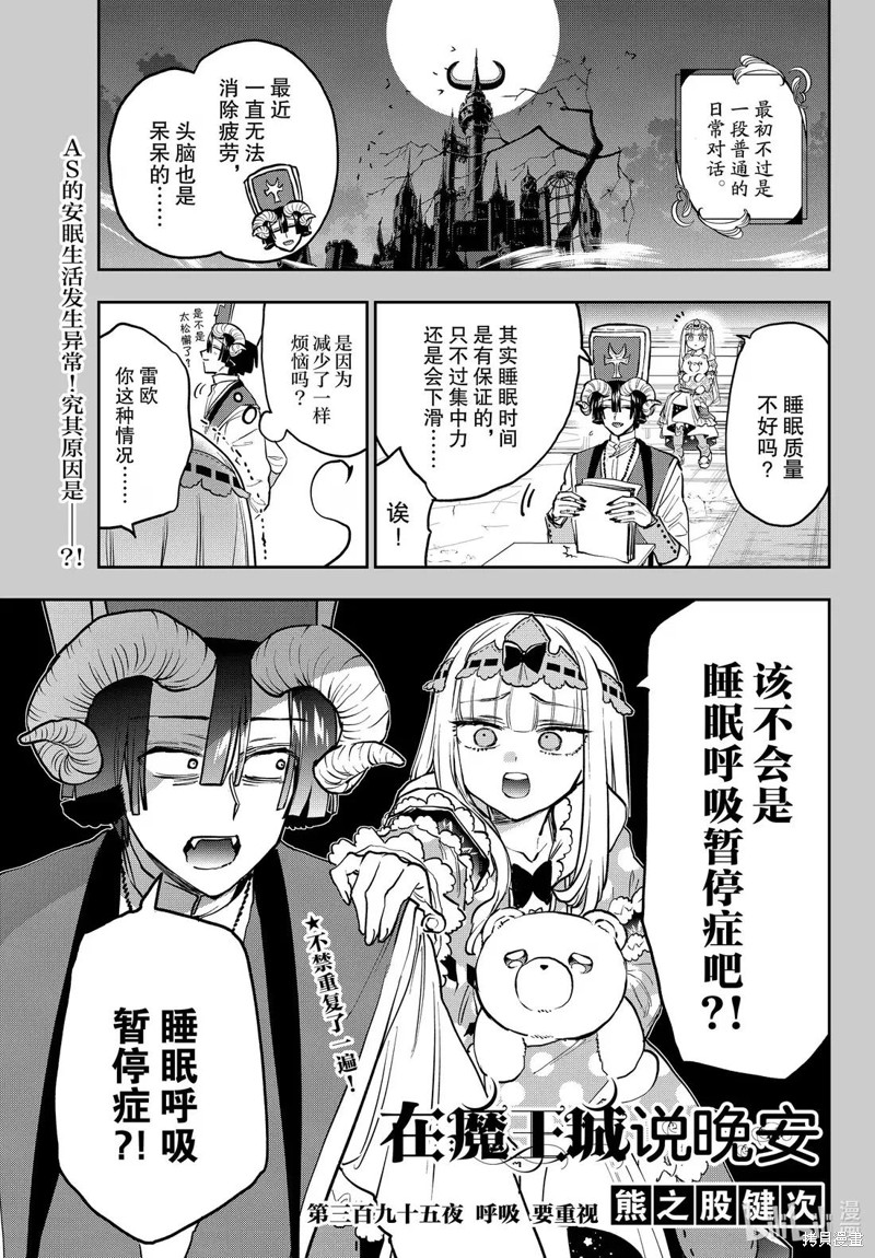 在魔王城说晚安 第395话 单击左键进入下一页