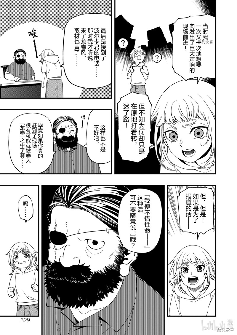 亡骸游戏漫画82话