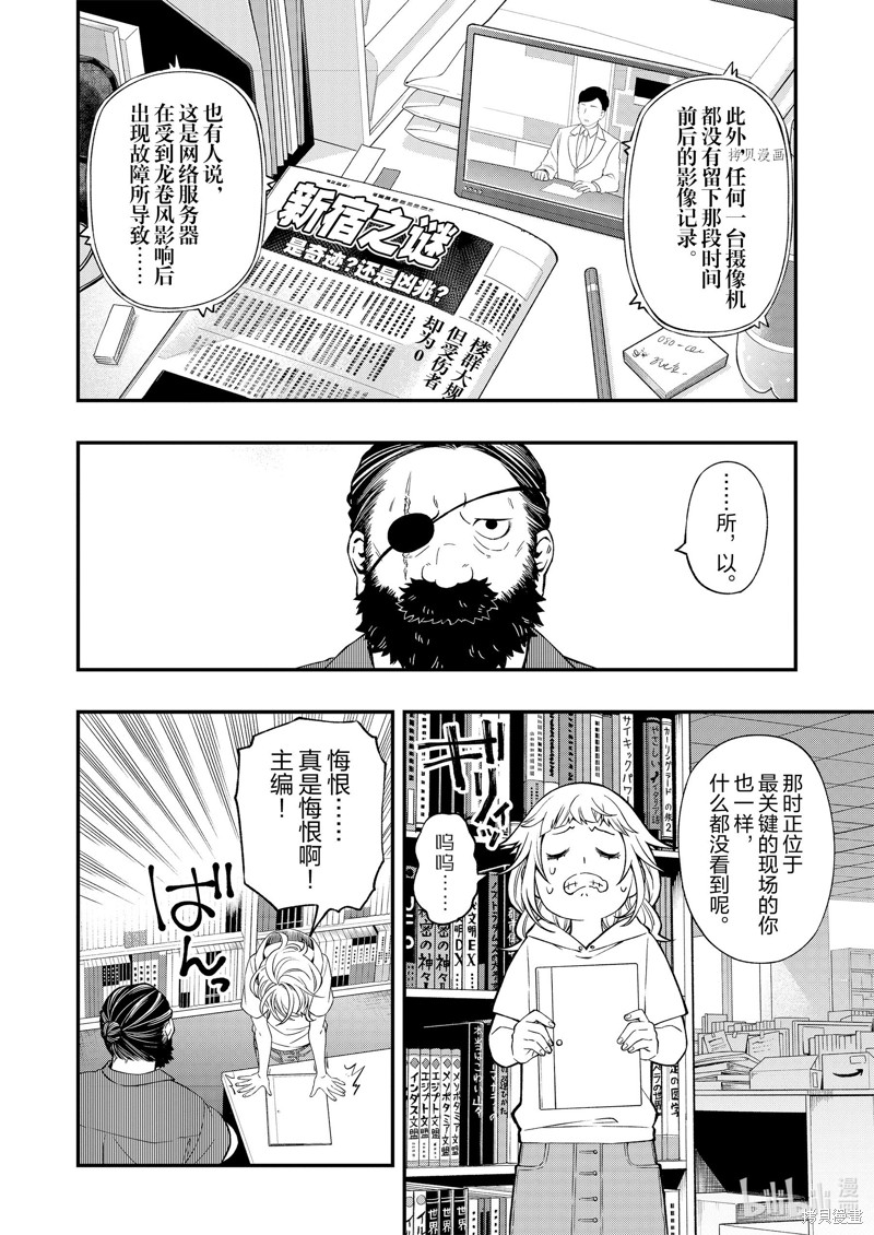 亡骸游戏漫画82话