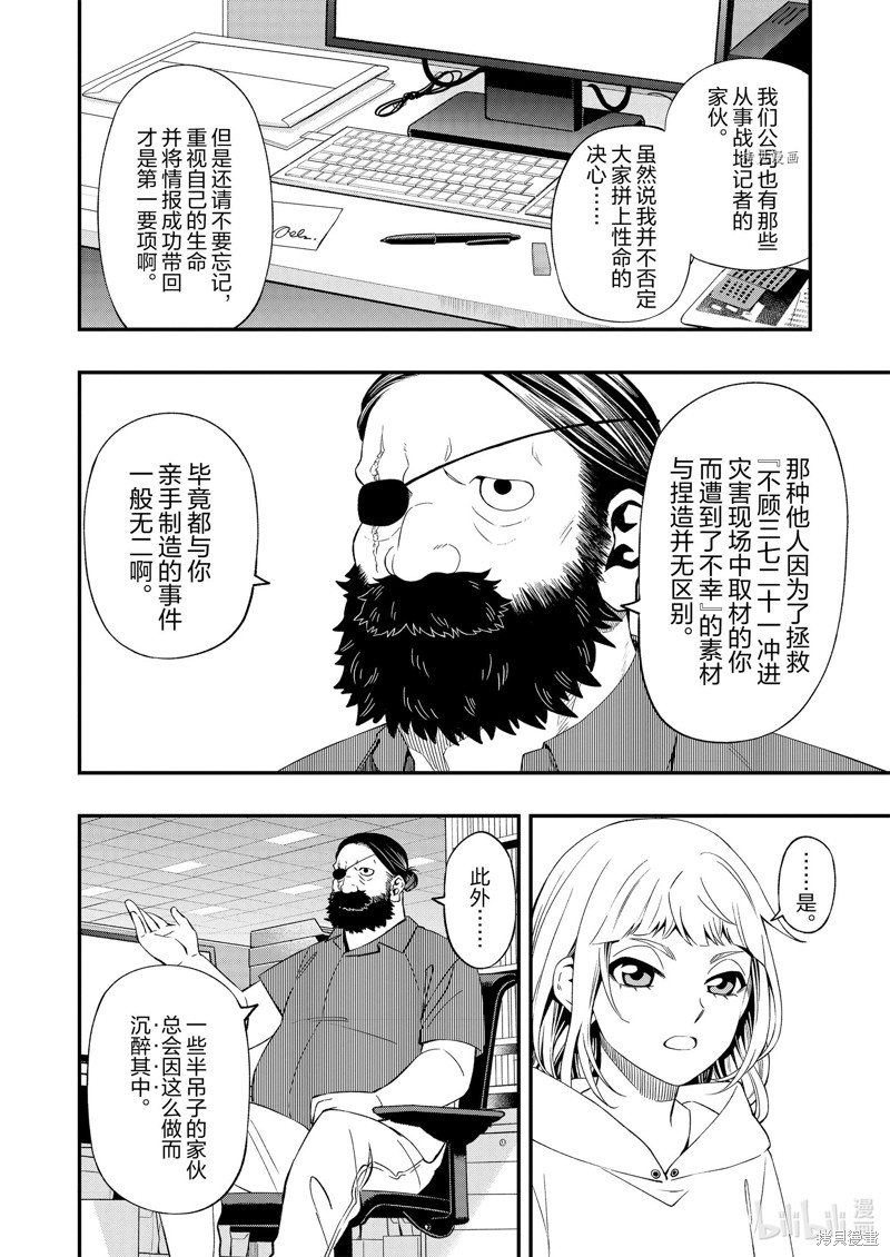 亡骸游戏漫画82话
