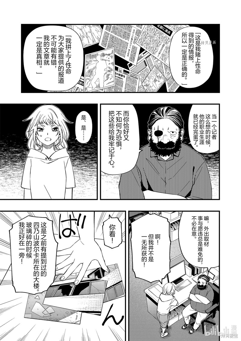 亡骸游戏漫画82话