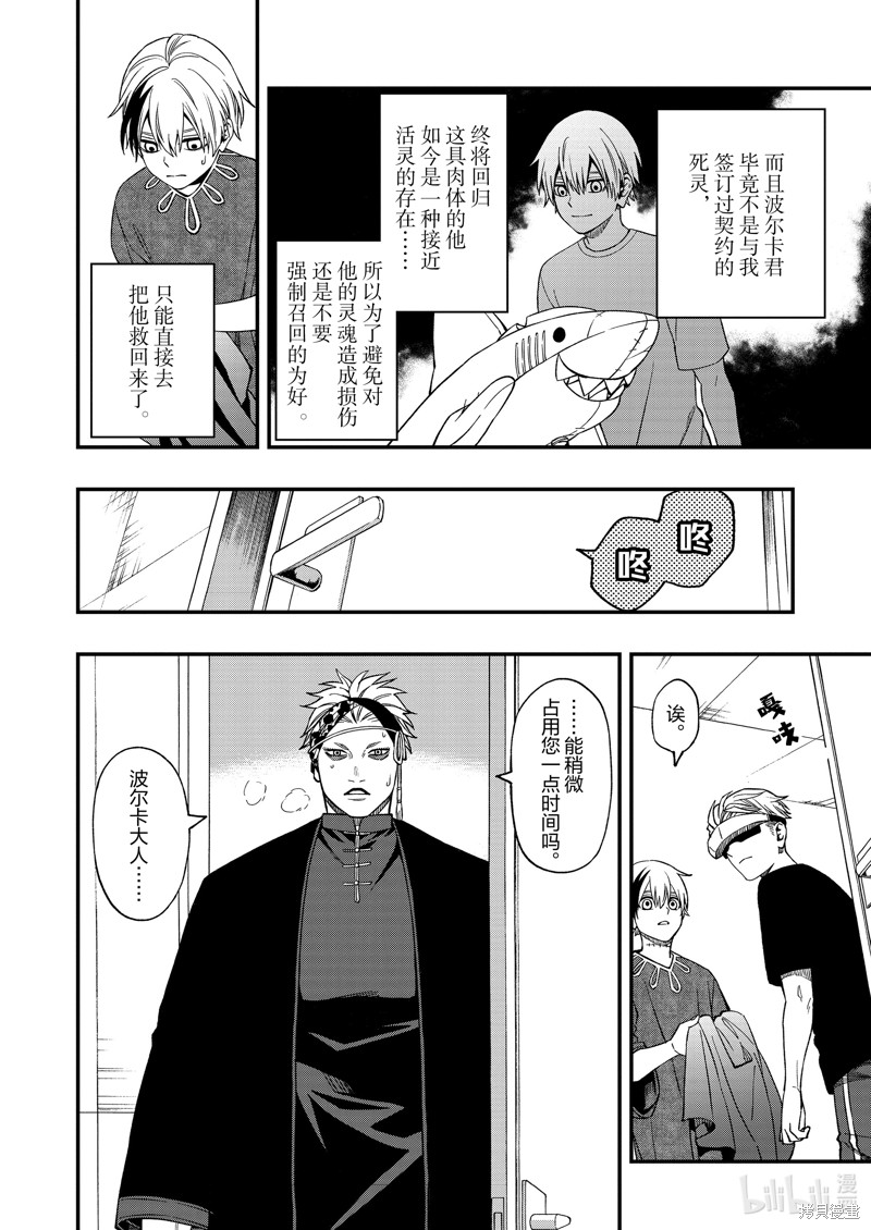 亡骸游戏漫画67话
