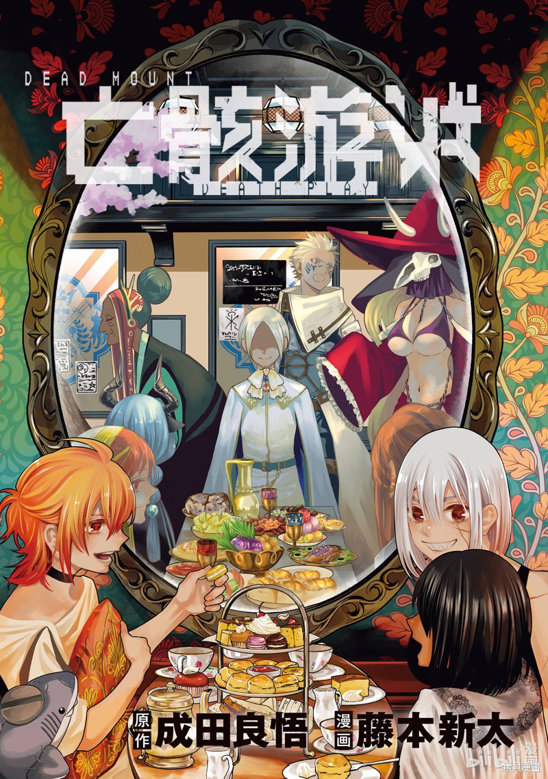 亡骸游戏漫画56话