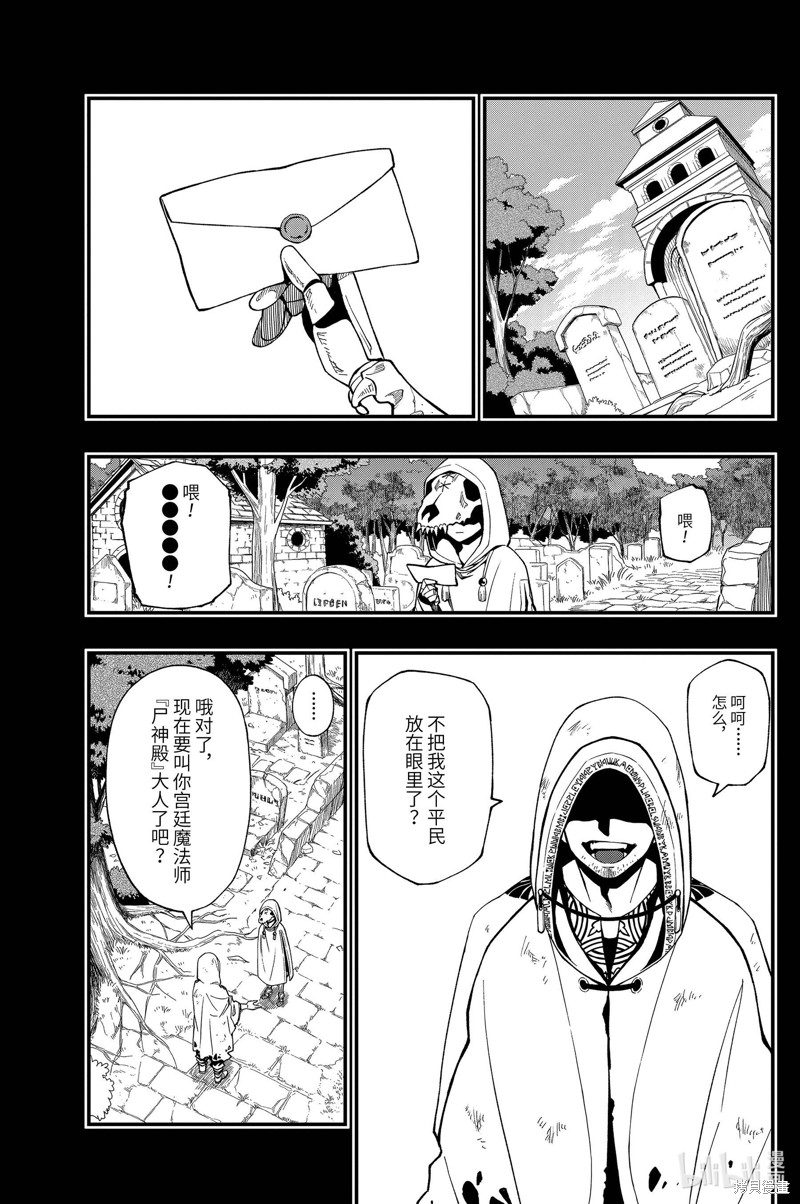 亡骸游戏漫画56话
