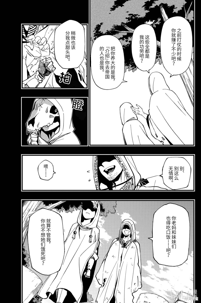 亡骸游戏漫画56话