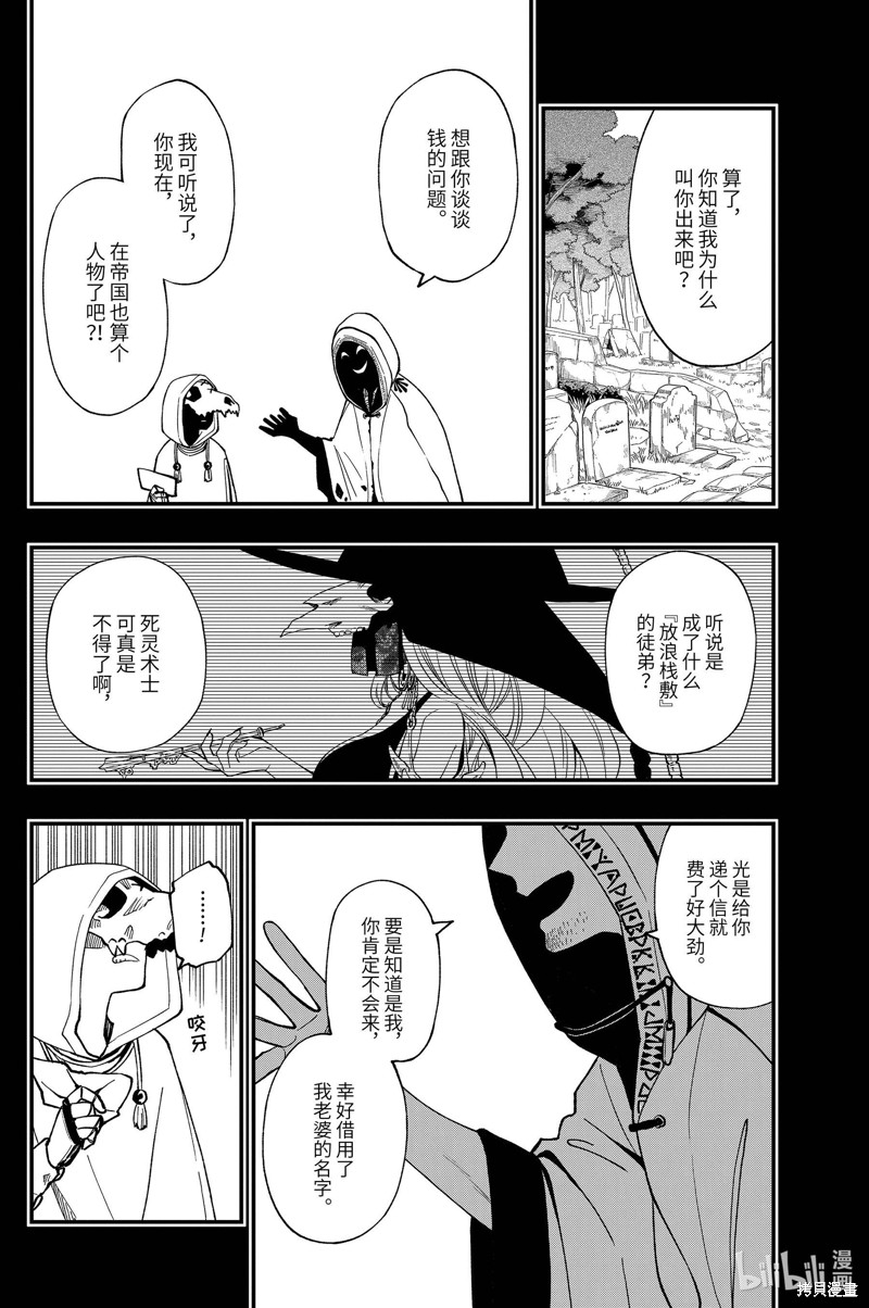 亡骸游戏漫画56话