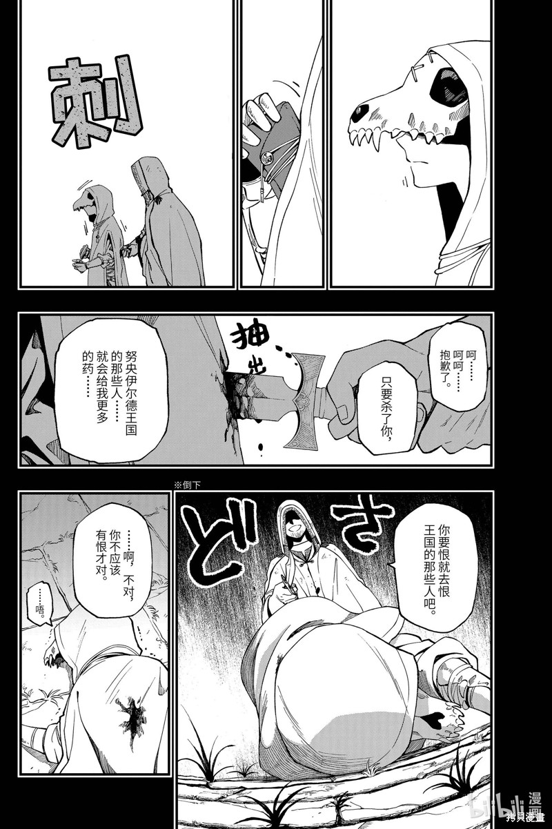 亡骸游戏漫画56话