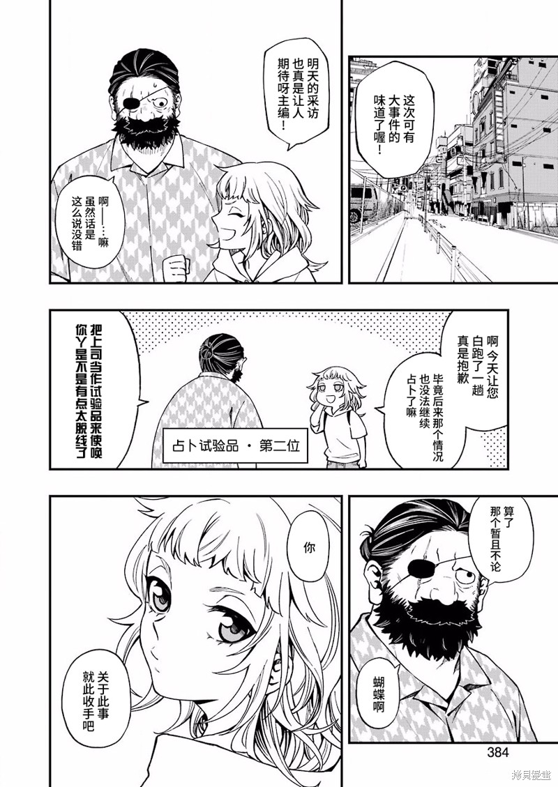 亡骸游戏漫画42话