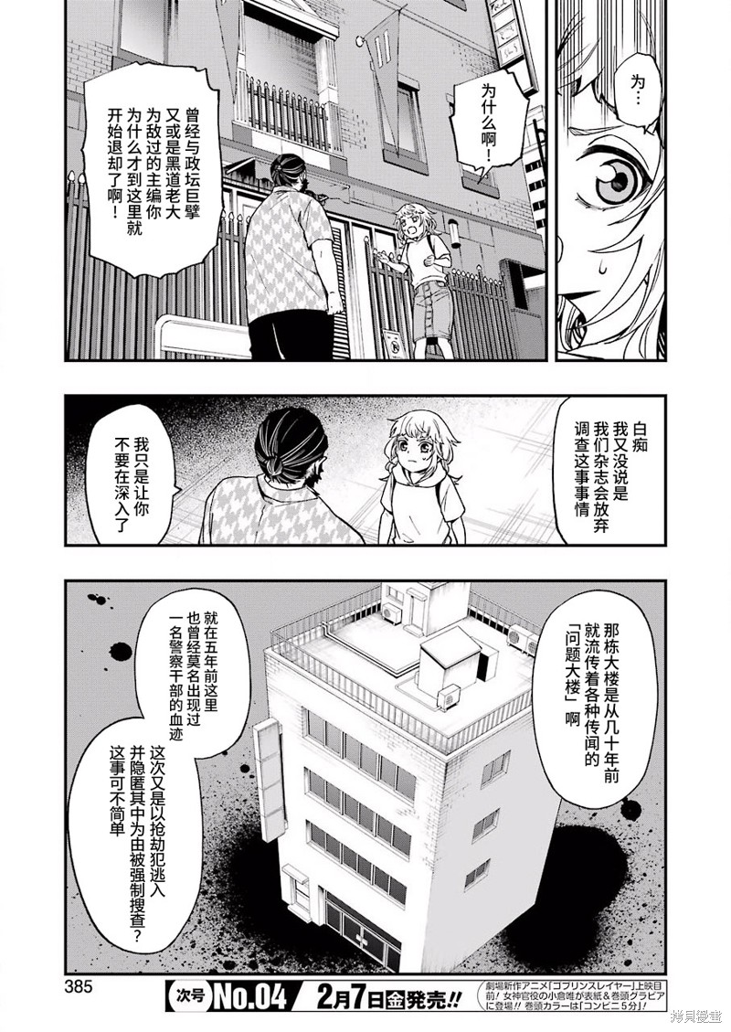 亡骸游戏漫画42话