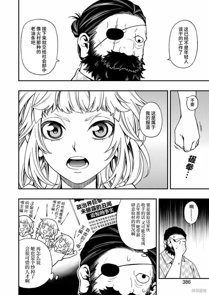 亡骸游戏漫画42话