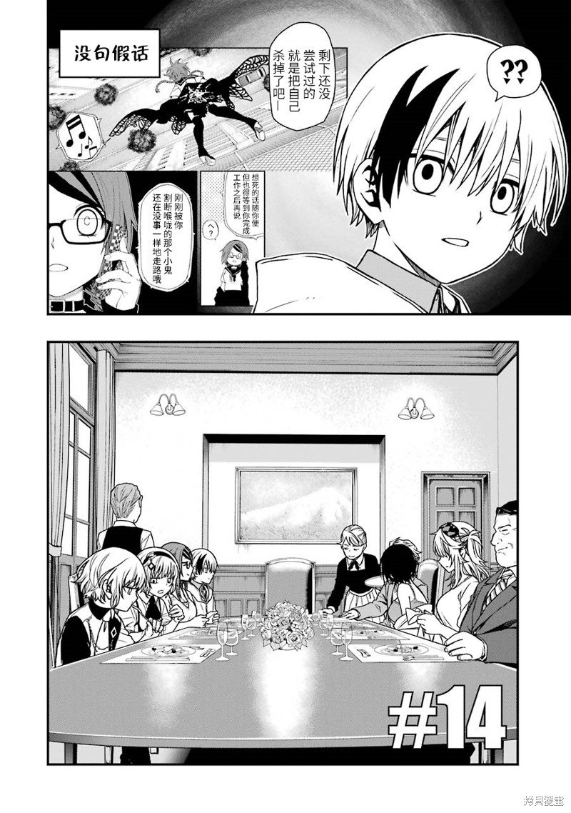 亡骸游戏漫画14话