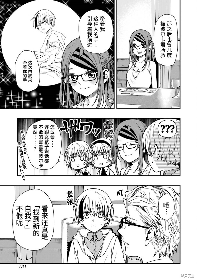 亡骸游戏漫画14话