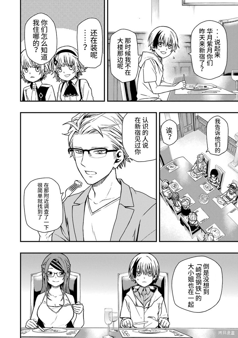 亡骸游戏漫画14话
