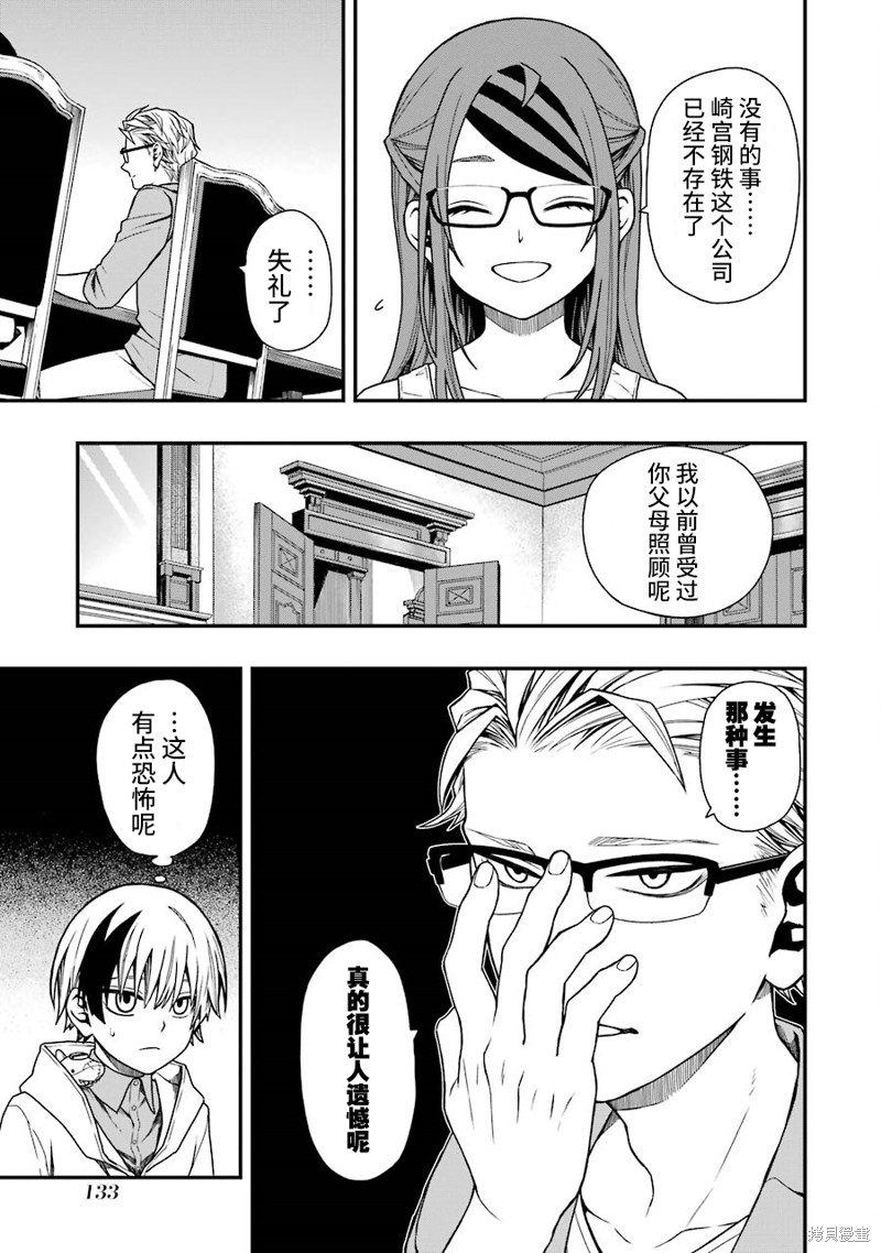 亡骸游戏漫画14话