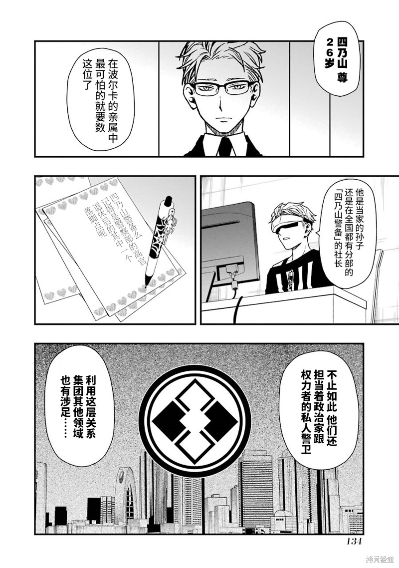亡骸游戏漫画14话