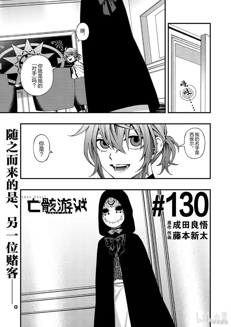 亡骸游戏漫画130话