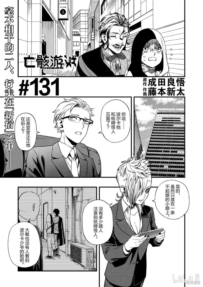 亡骸游戏漫画131话