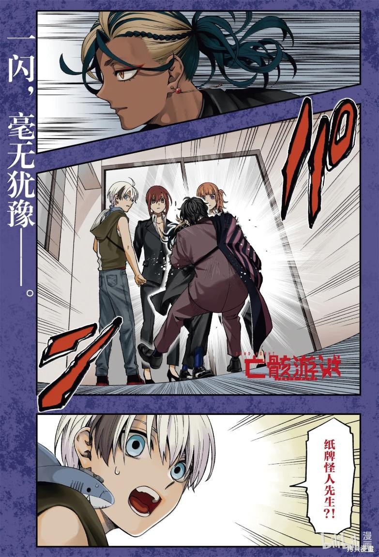 亡骸游戏漫画132话